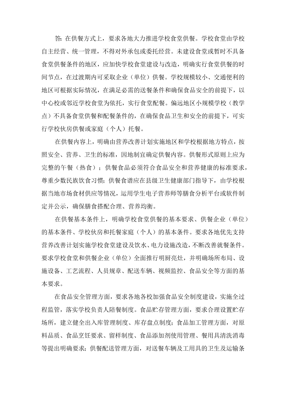 学习解读2022年《农村义务教育学生营养改善计划实施办法》（讲义）.docx_第3页