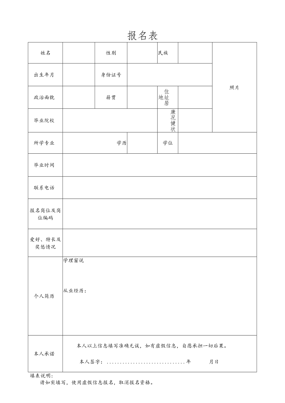 报名表_11468.docx_第1页