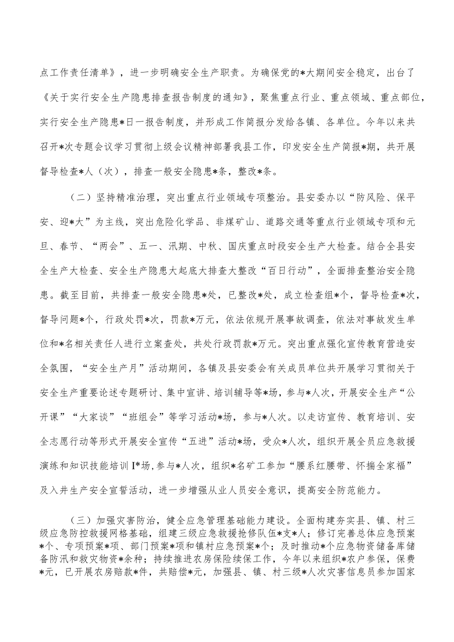 应急2022年工作总结2023年工作计划.docx_第2页