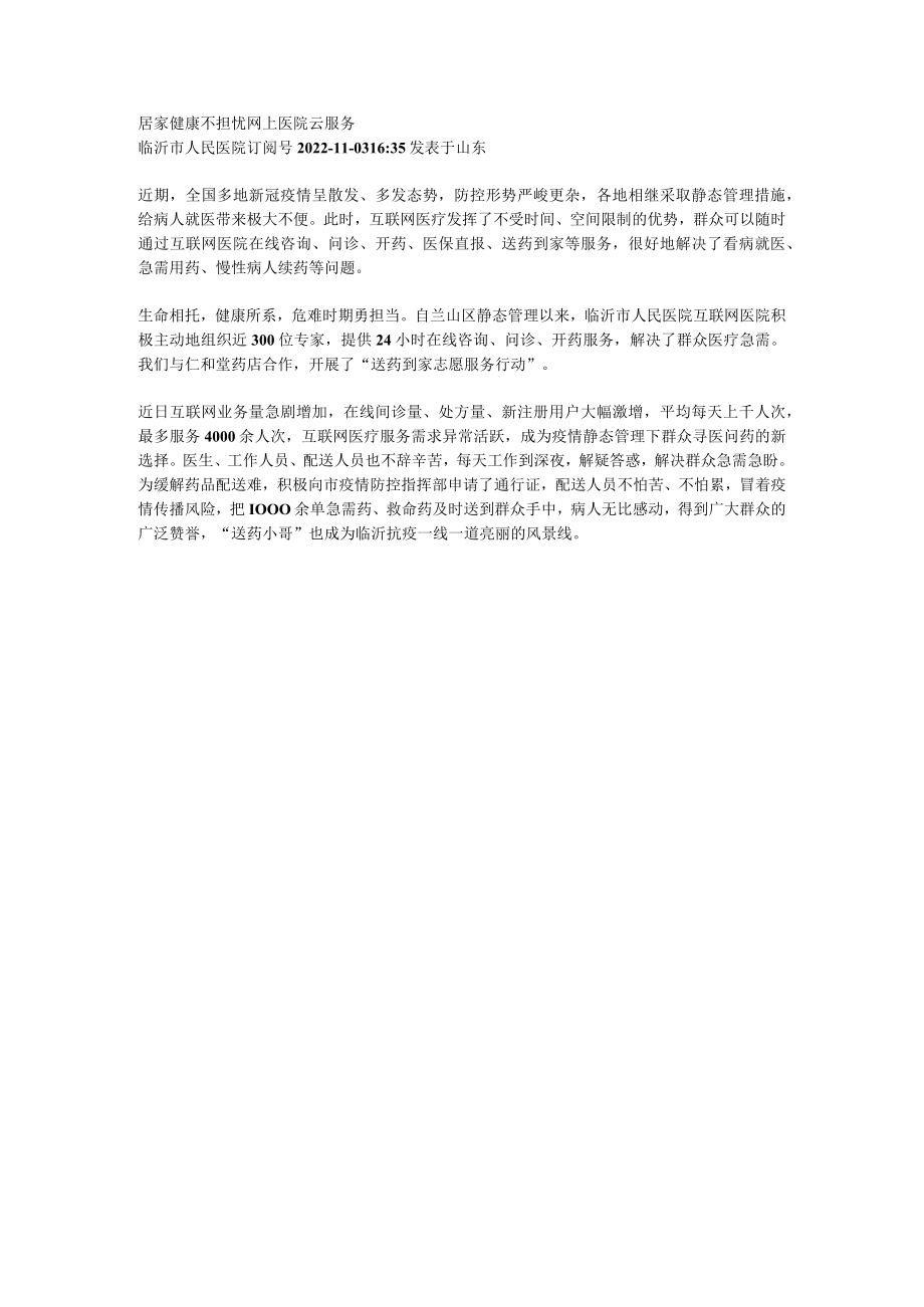 居家健康不担忧 网上医院云服务.docx_第1页