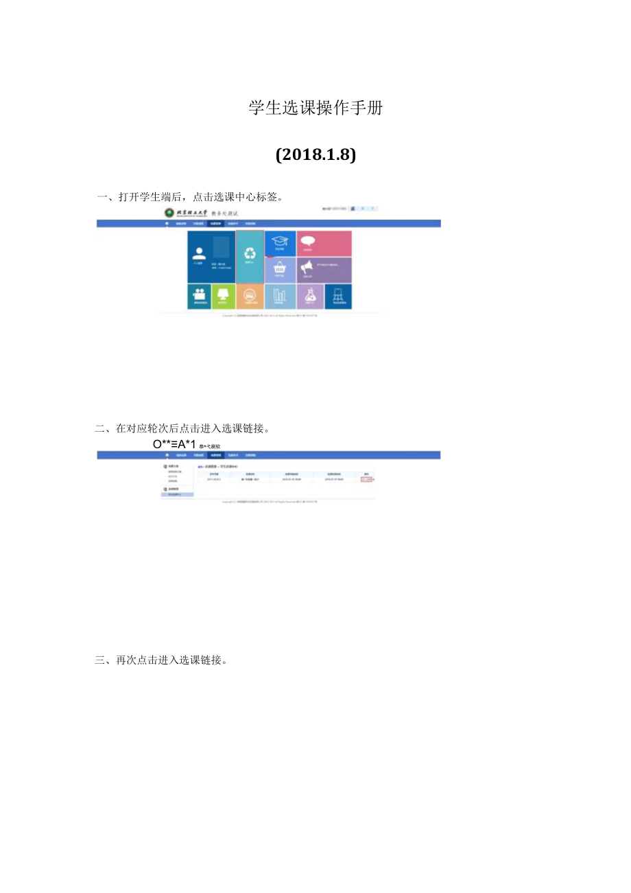 学生选课操作手册.docx_第1页