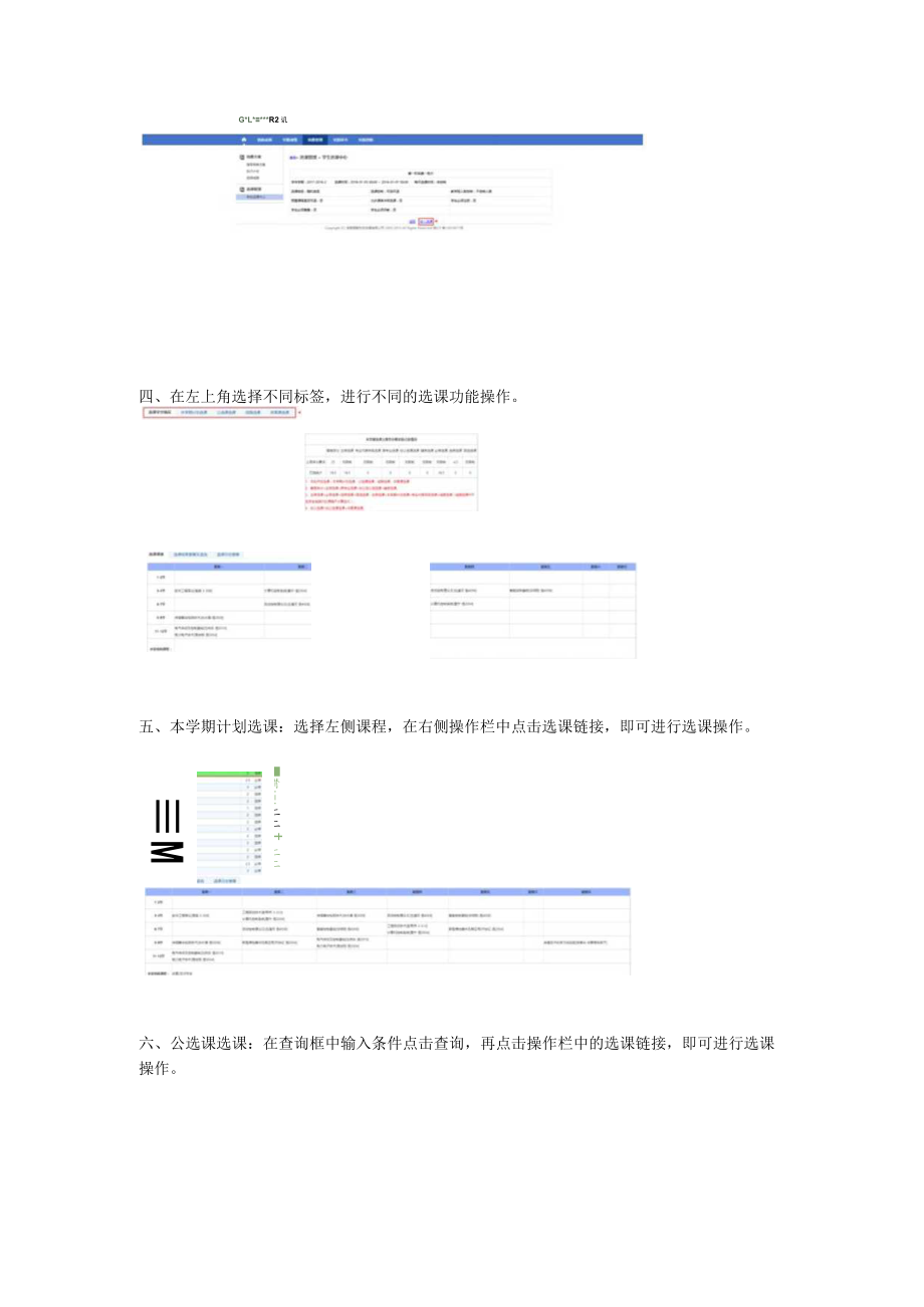 学生选课操作手册.docx_第2页