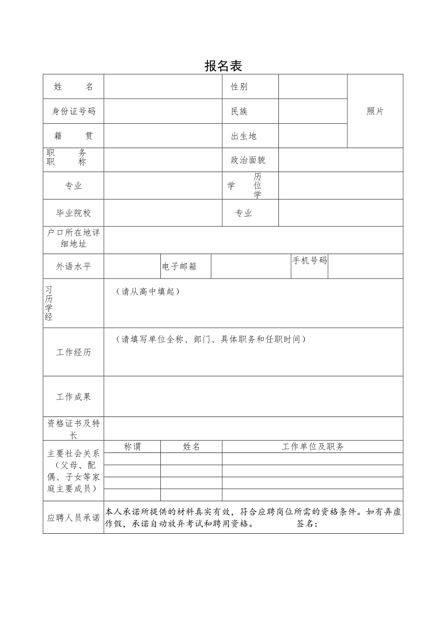 报名表_11422.docx_第1页