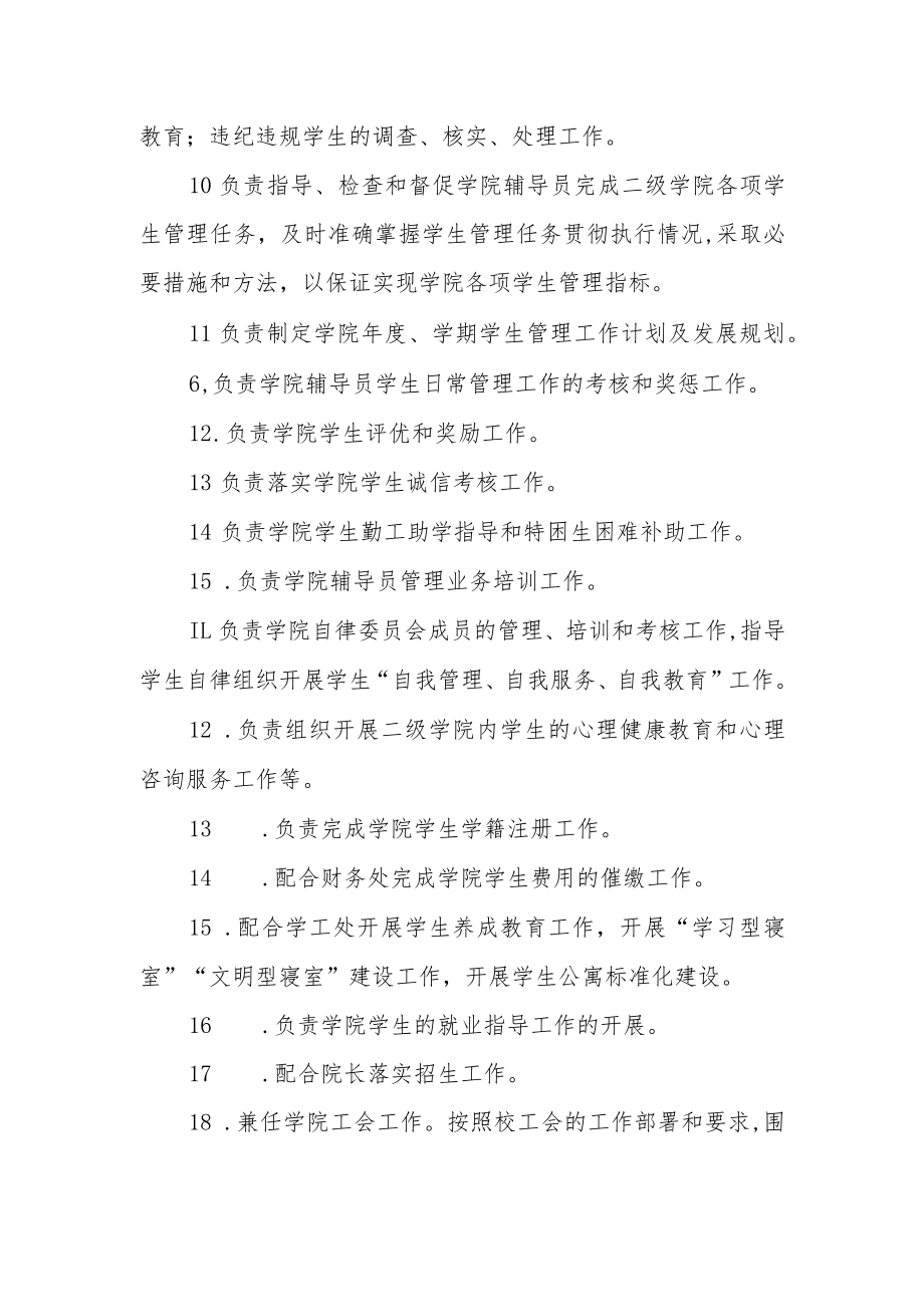 学院党总支书记岗位职责--涉政.docx_第2页