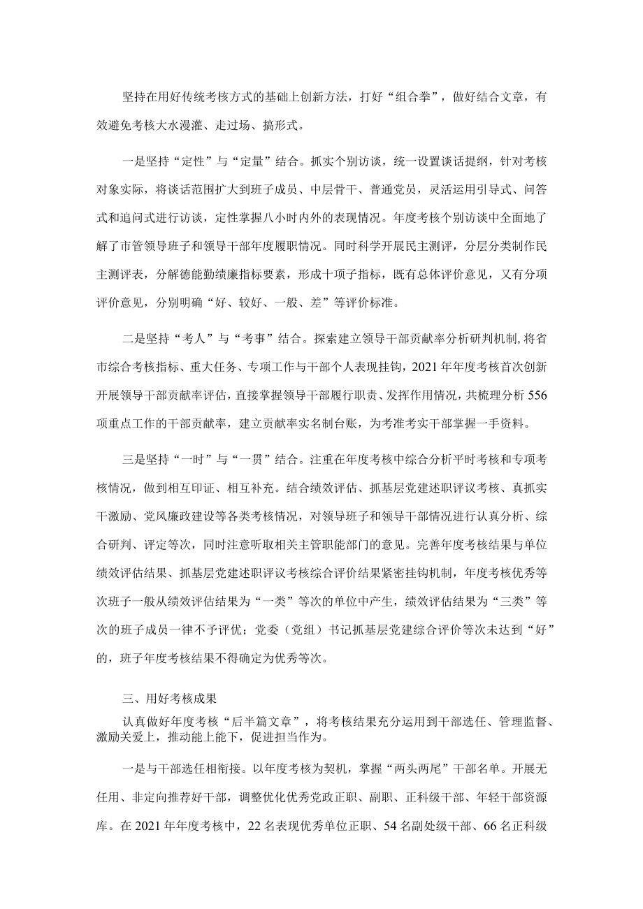 年度考核工作经验交流材料.docx_第2页