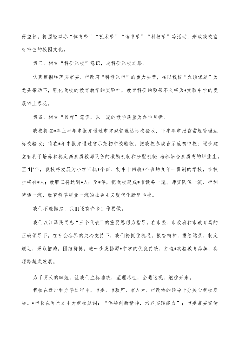 实验中学揭牌仪式致辞.docx_第3页