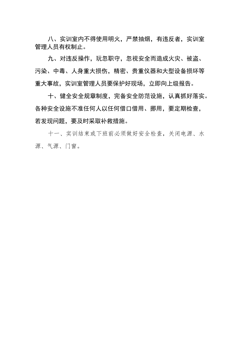 学院实训中心安全管理制度.docx_第2页