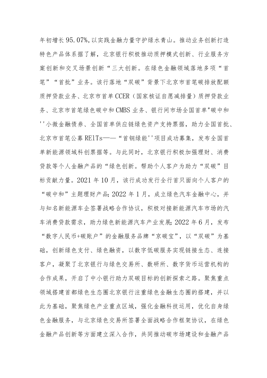 实践绿色发展绿色金融共享未来.docx_第3页