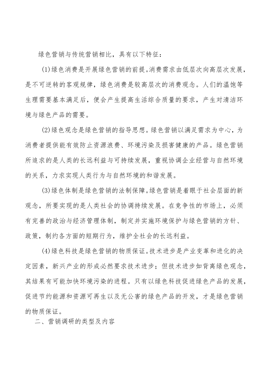 培育钻石行业分析.docx_第2页