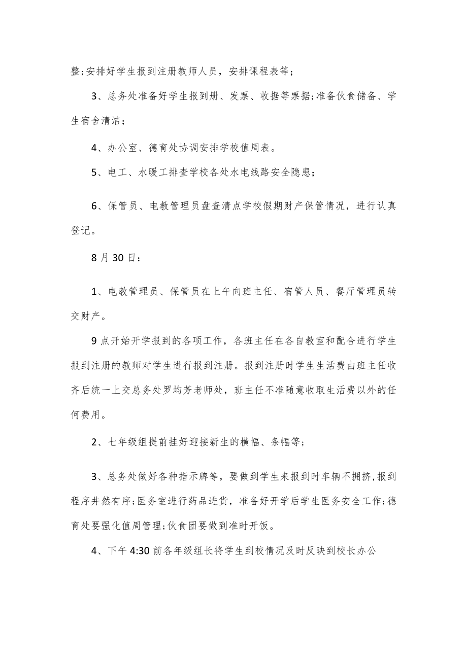 学校开学准备工作方案.docx_第3页