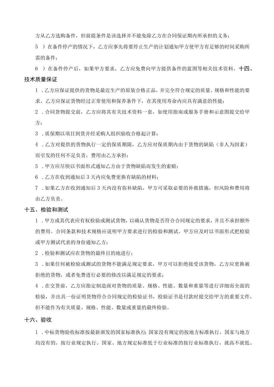 学校出入口防车辆冲撞装置采购合同.docx_第3页