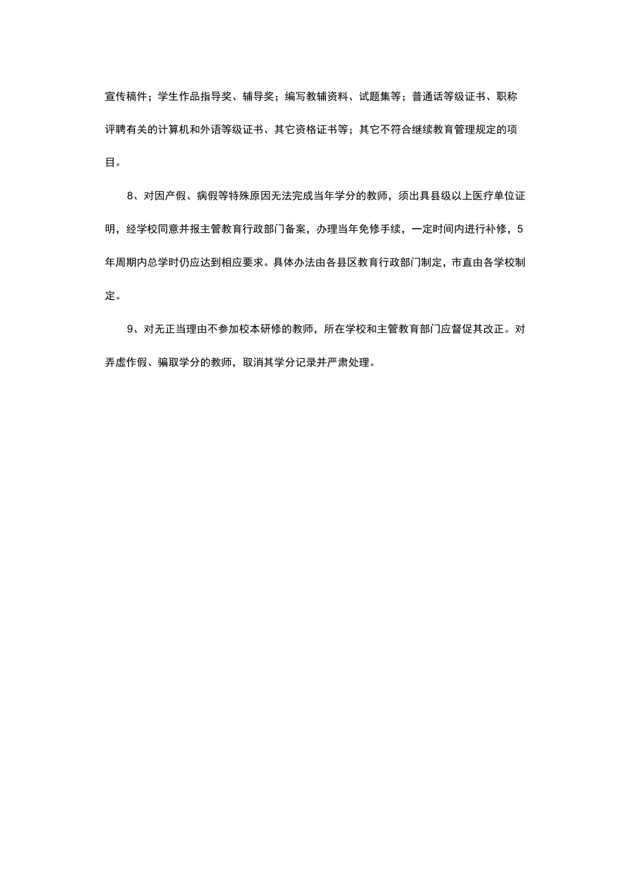 学校教师校本研修学分管理办法.docx_第3页