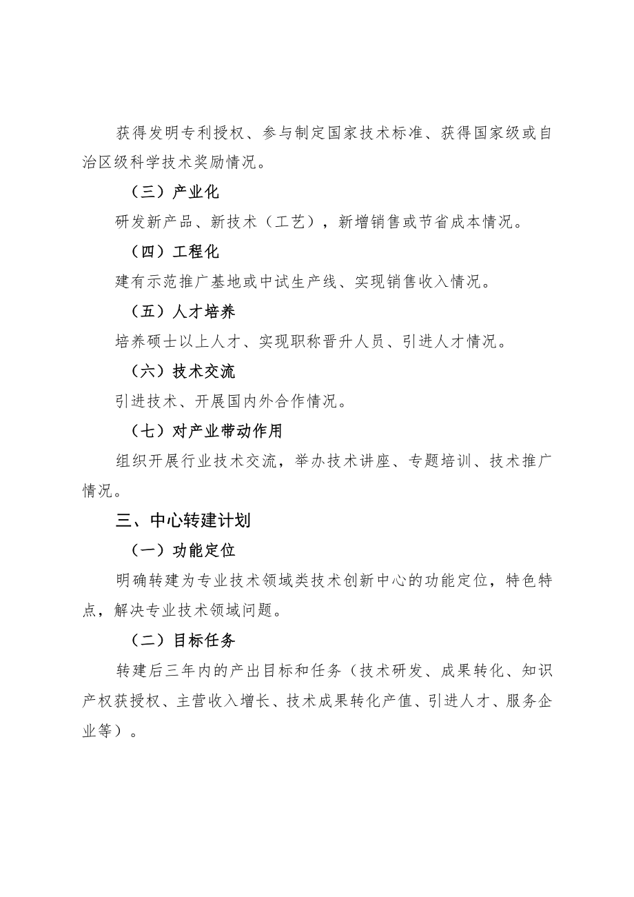 广西工程技术研究中心运行情况总结（提纲）.docx_第2页