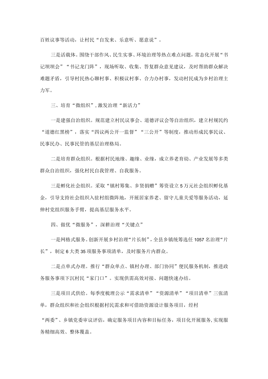 基层治理工作经验交流材料.docx_第2页