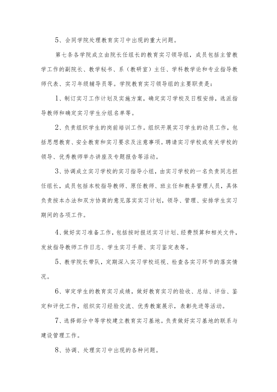 大学教育实习管理办法.docx_第3页