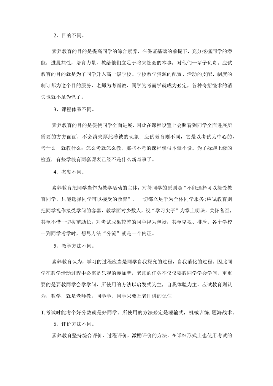 对素质教育的理解.docx_第2页