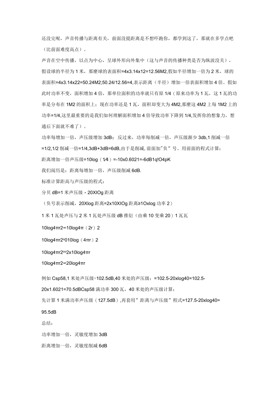 对分贝的理解.docx_第2页