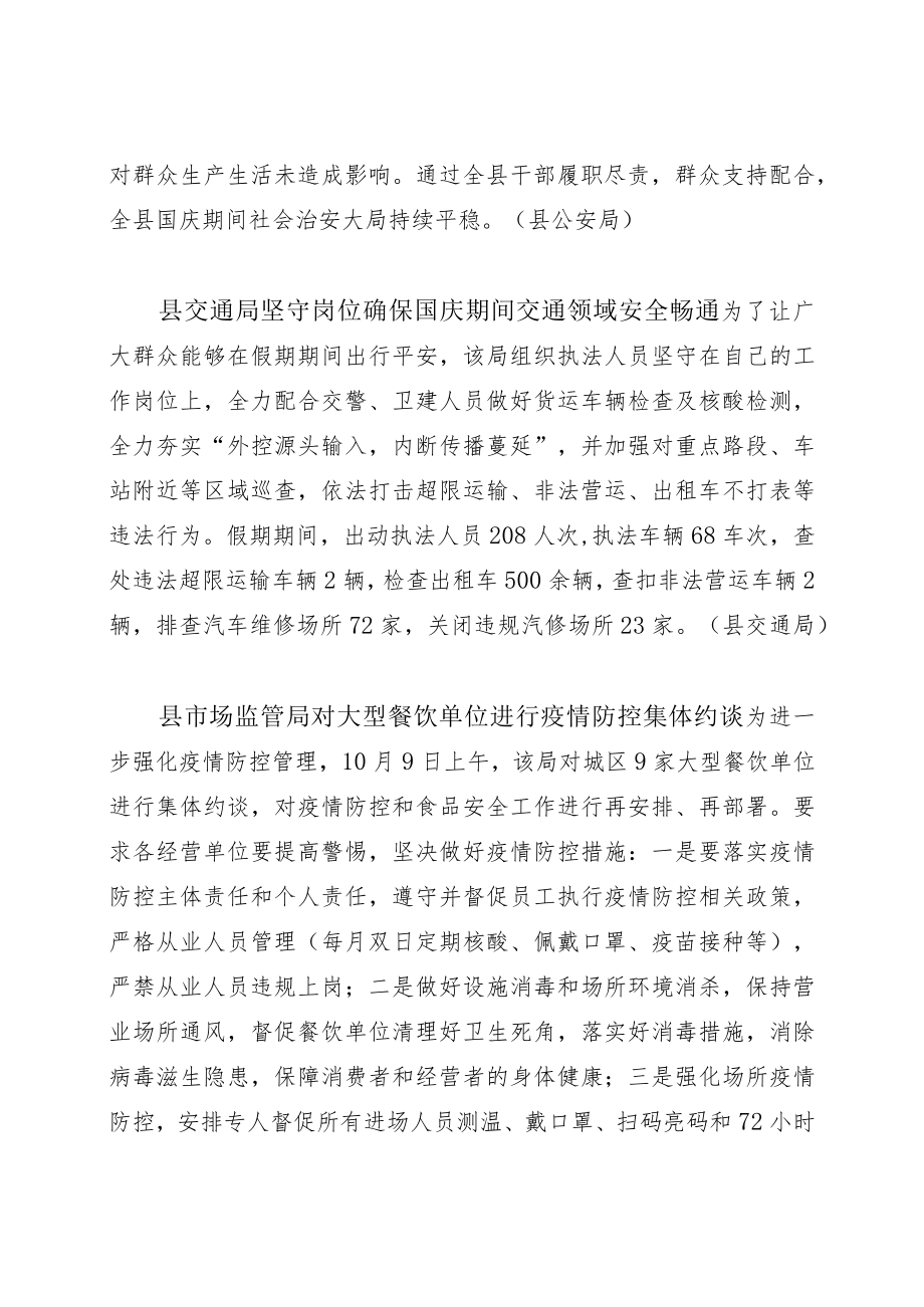 政务信息.docx_第2页