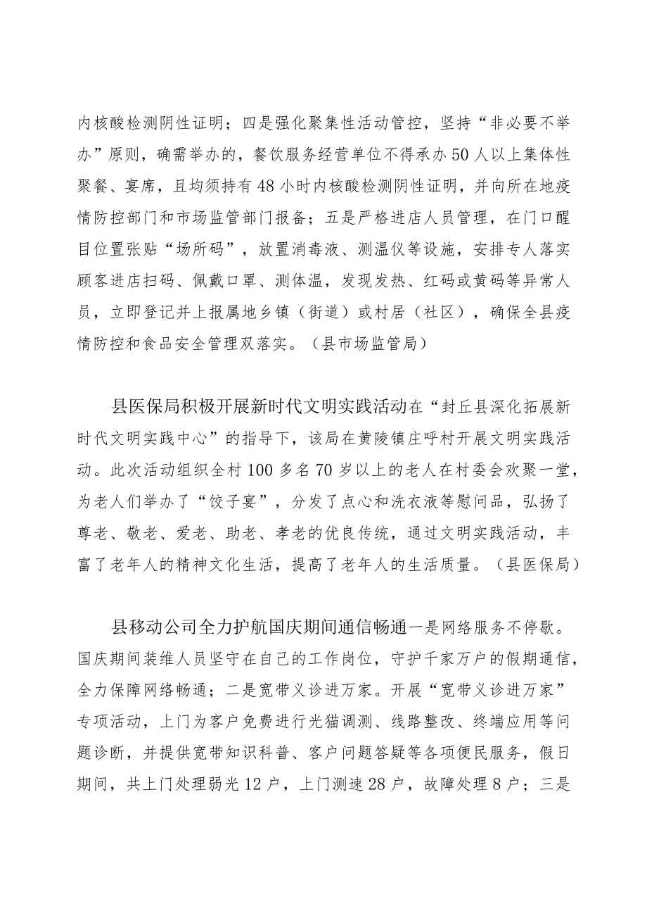 政务信息.docx_第3页