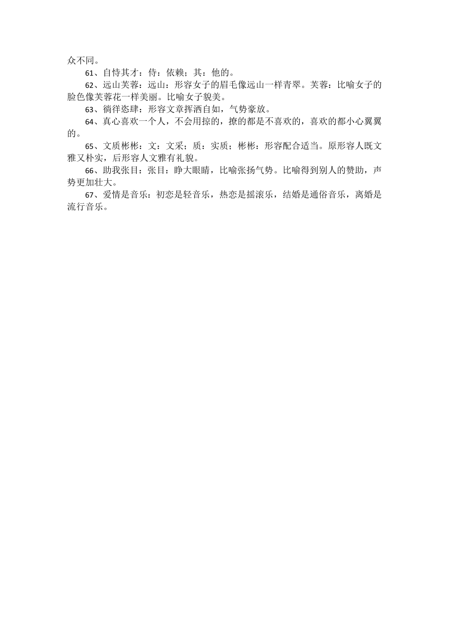 形容一个人长的好看又高冷的字.docx_第3页