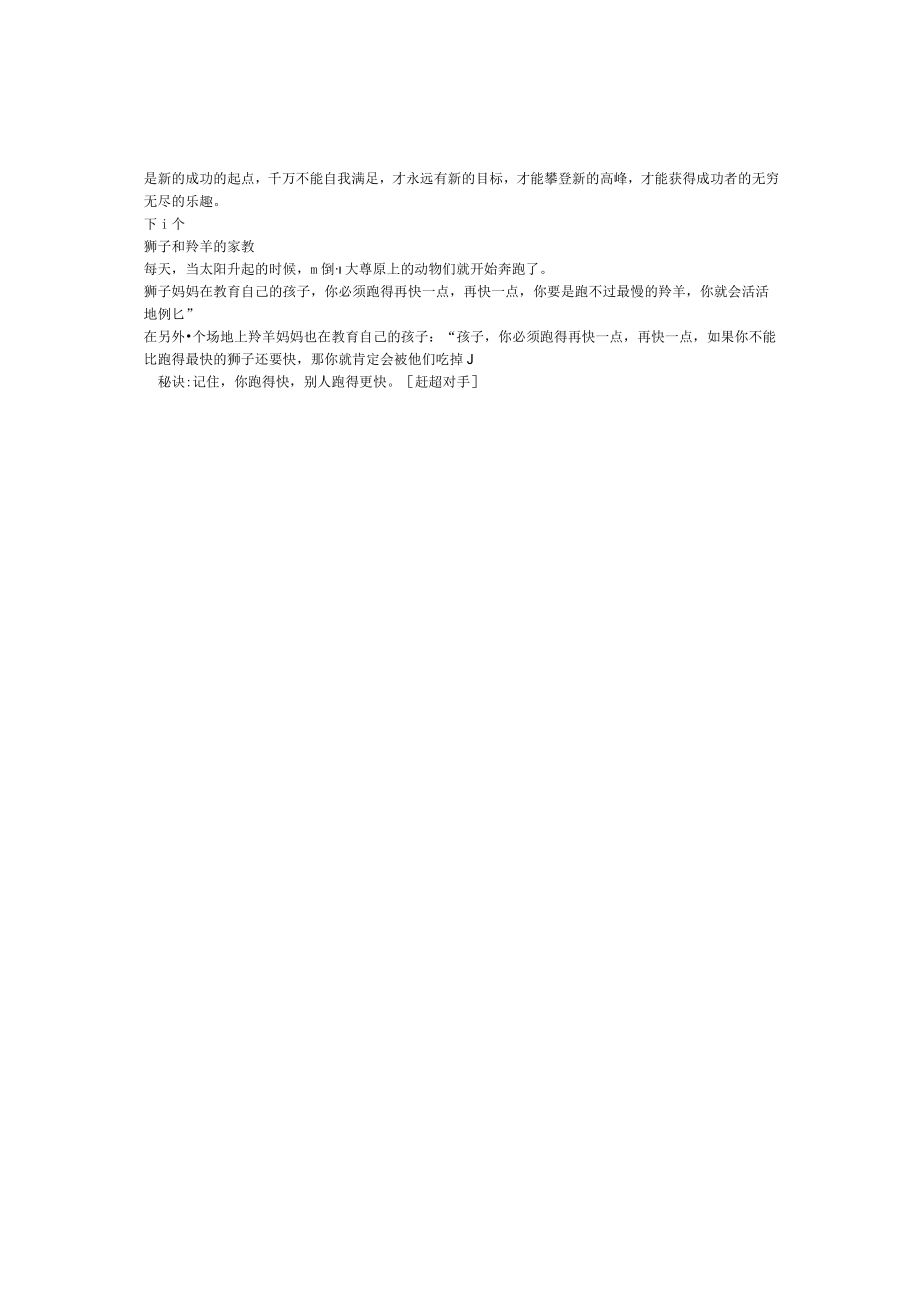 小学班主任主题班会期末复习班会.docx_第2页