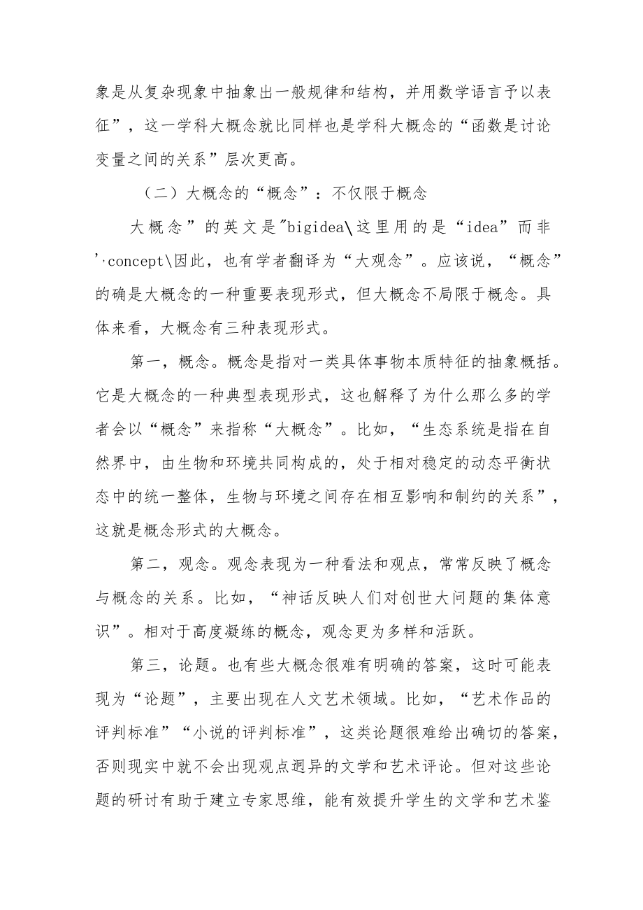 大概念教学读书心得.docx_第3页