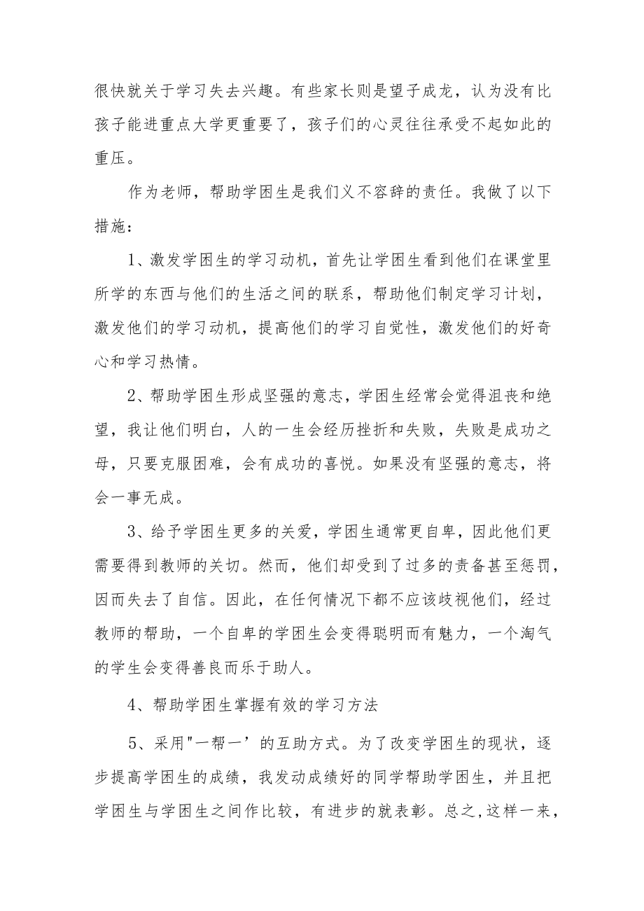 小学留守儿童感恩教育活动总结经典优秀范文三篇.docx_第2页