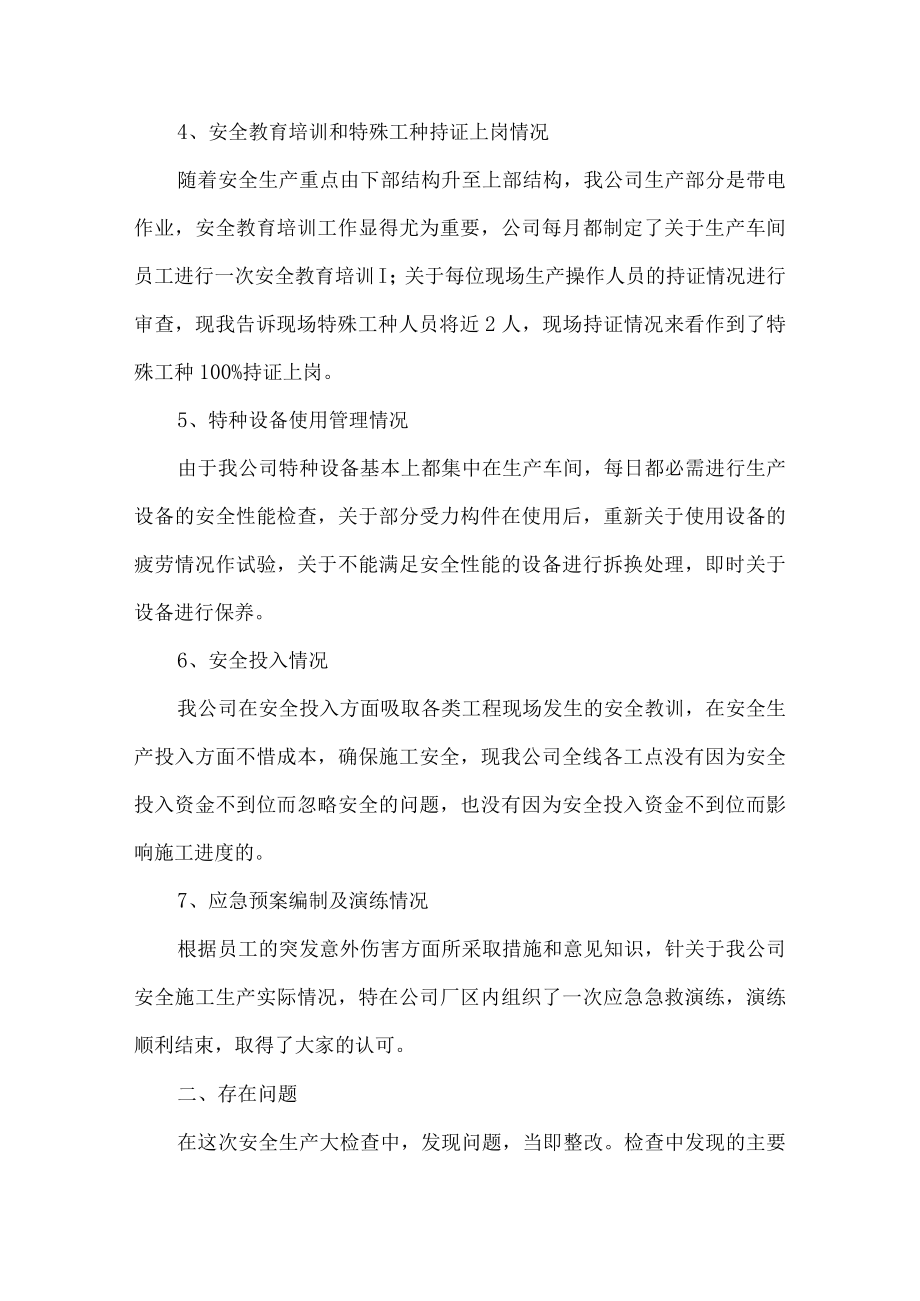 安全隐患自查自纠整改汇报.docx_第2页