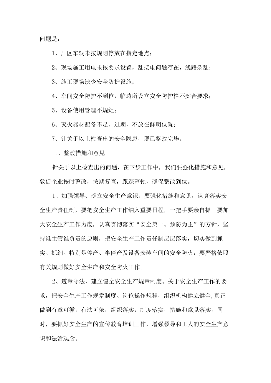 安全隐患自查自纠整改汇报.docx_第3页