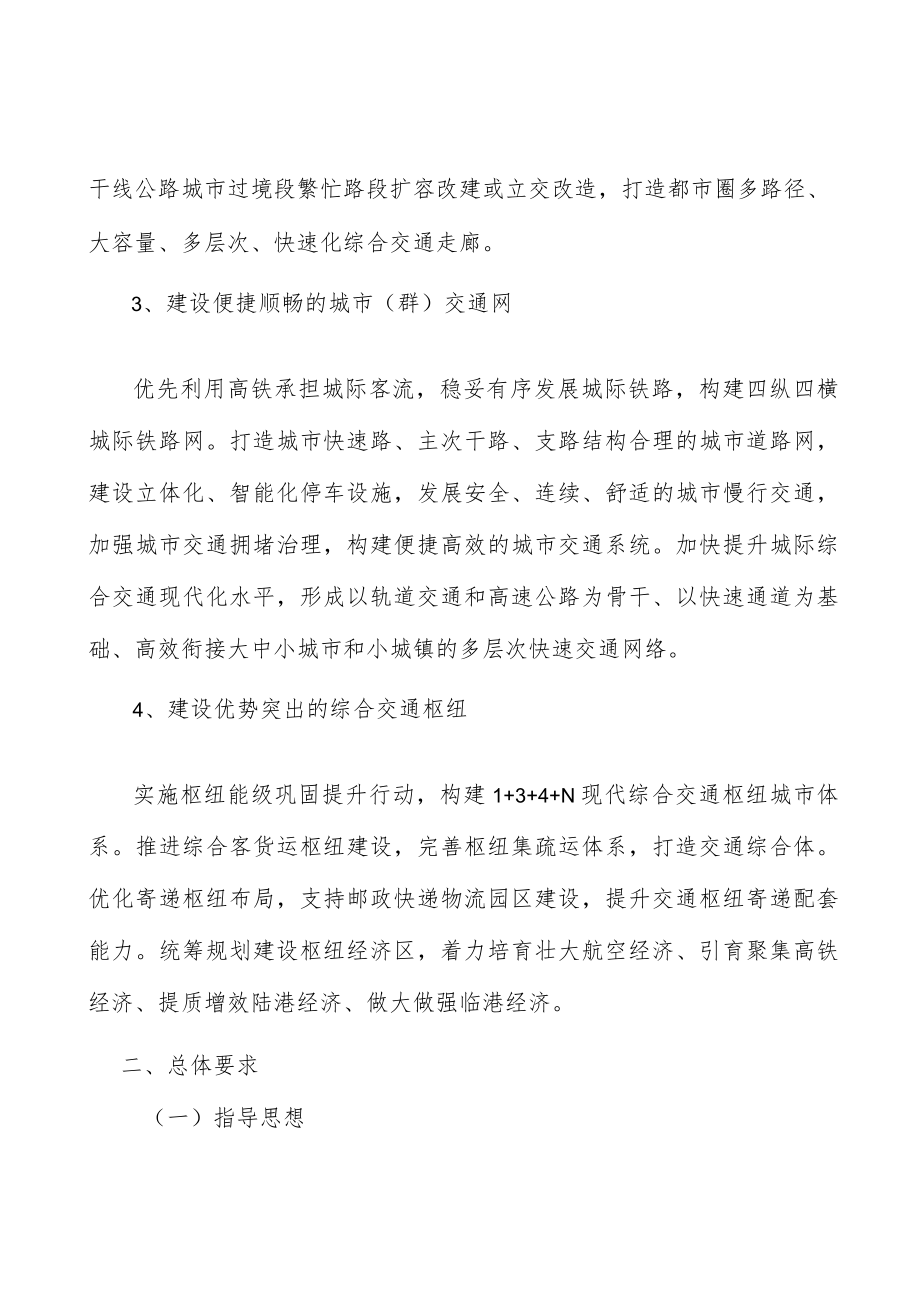 建设立体互联、衔接顺畅的交通基础设施体系行动计划.docx_第2页