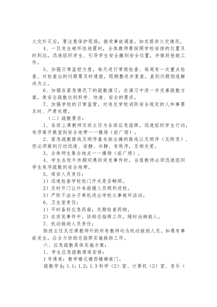 小学防震、消防逃生预案.docx_第2页