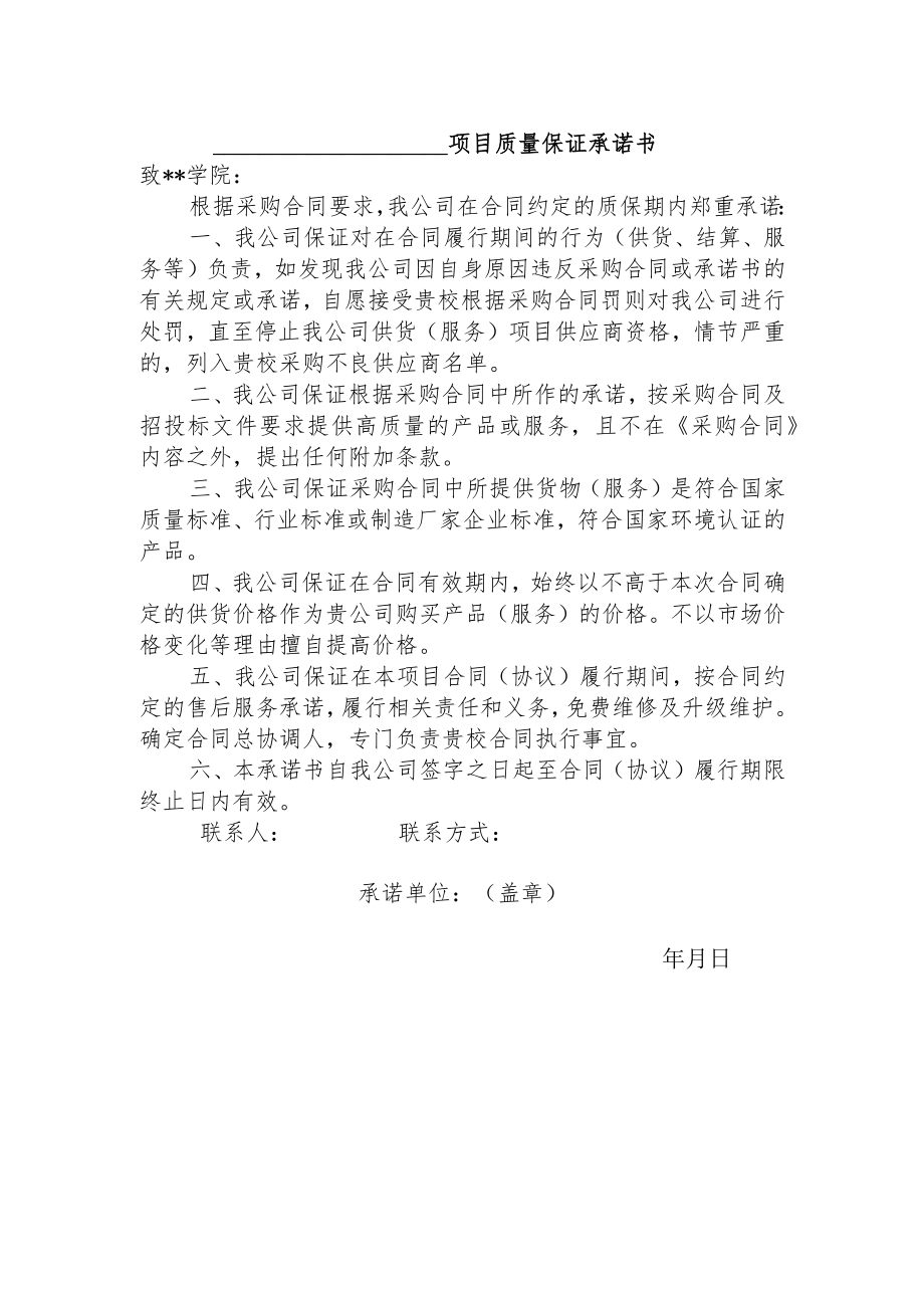 学院项目质量保证承诺书.docx_第1页