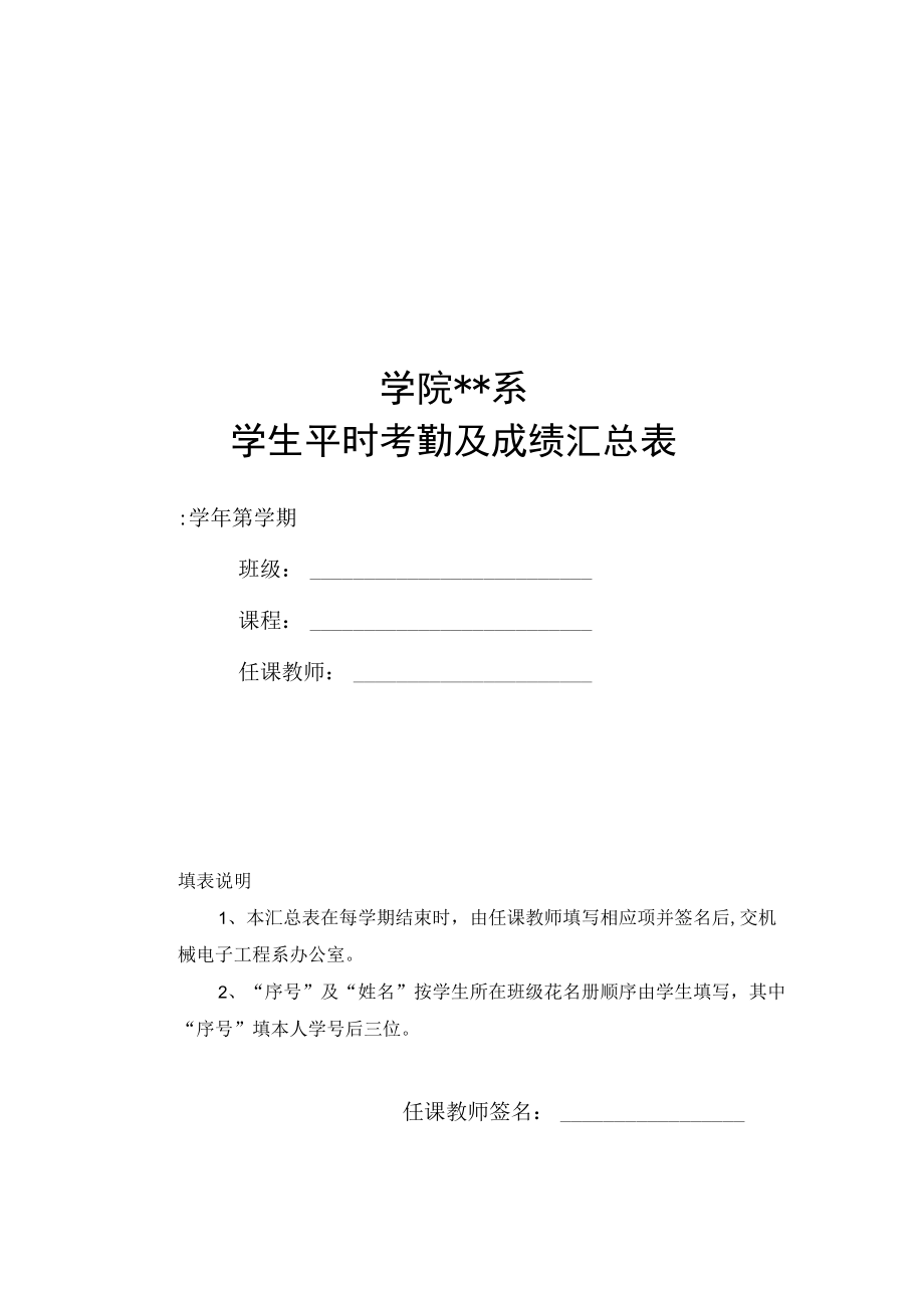 学院学生平时考勤及成绩汇总表.docx_第1页