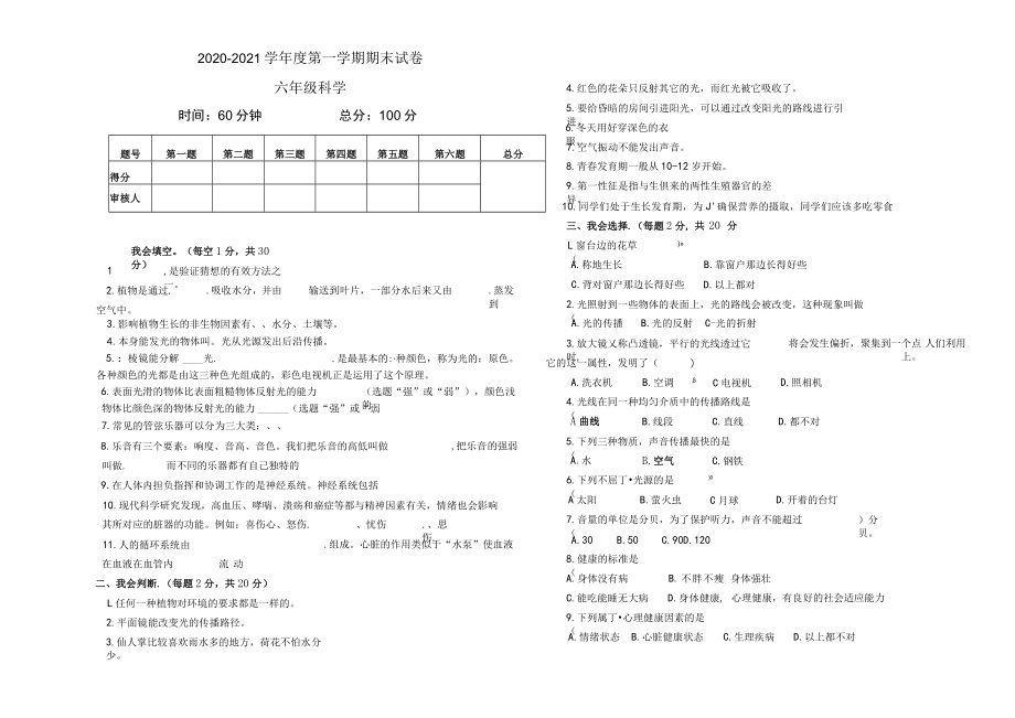 小升初小学科学试卷9.docx_第1页