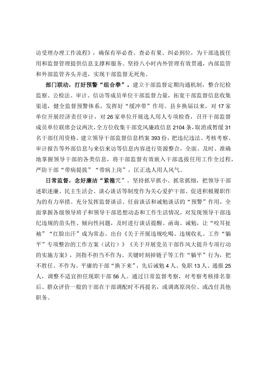 干部监督管理经验交流材料.docx_第2页