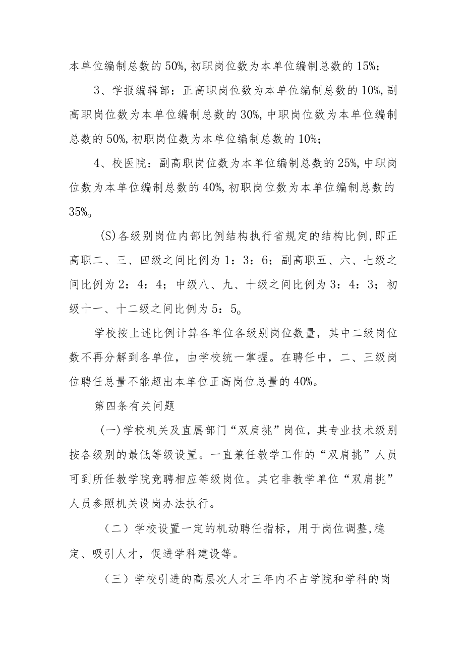 大学专业技术岗位设置办法.docx_第3页