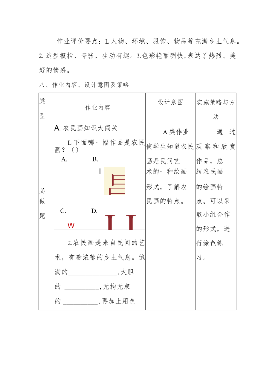 小学“双减”作业设计：小学美术学科四年级作业设计优秀案例.docx_第3页