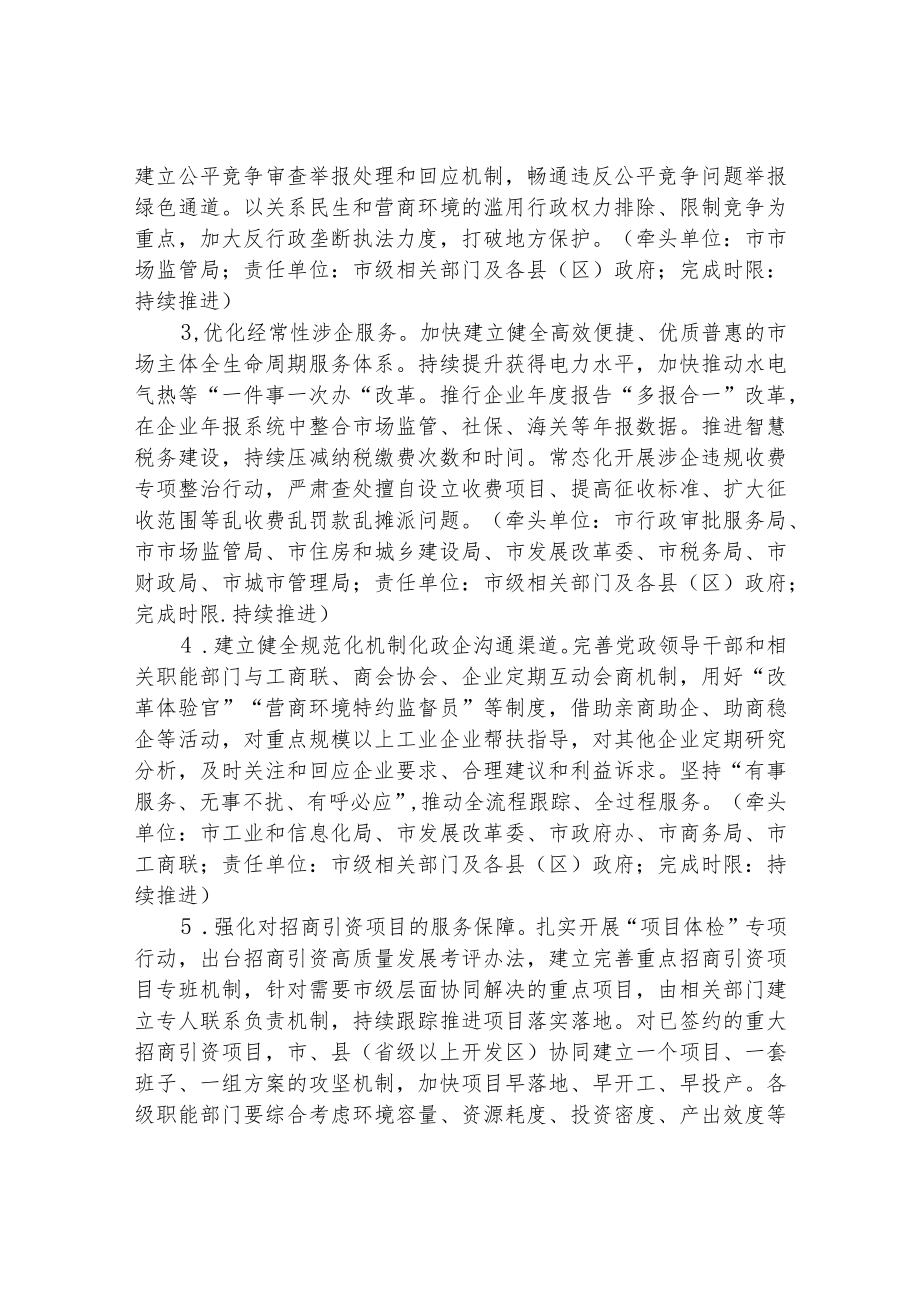 扎实开展营商环境问题专项治理实施方案.docx_第2页