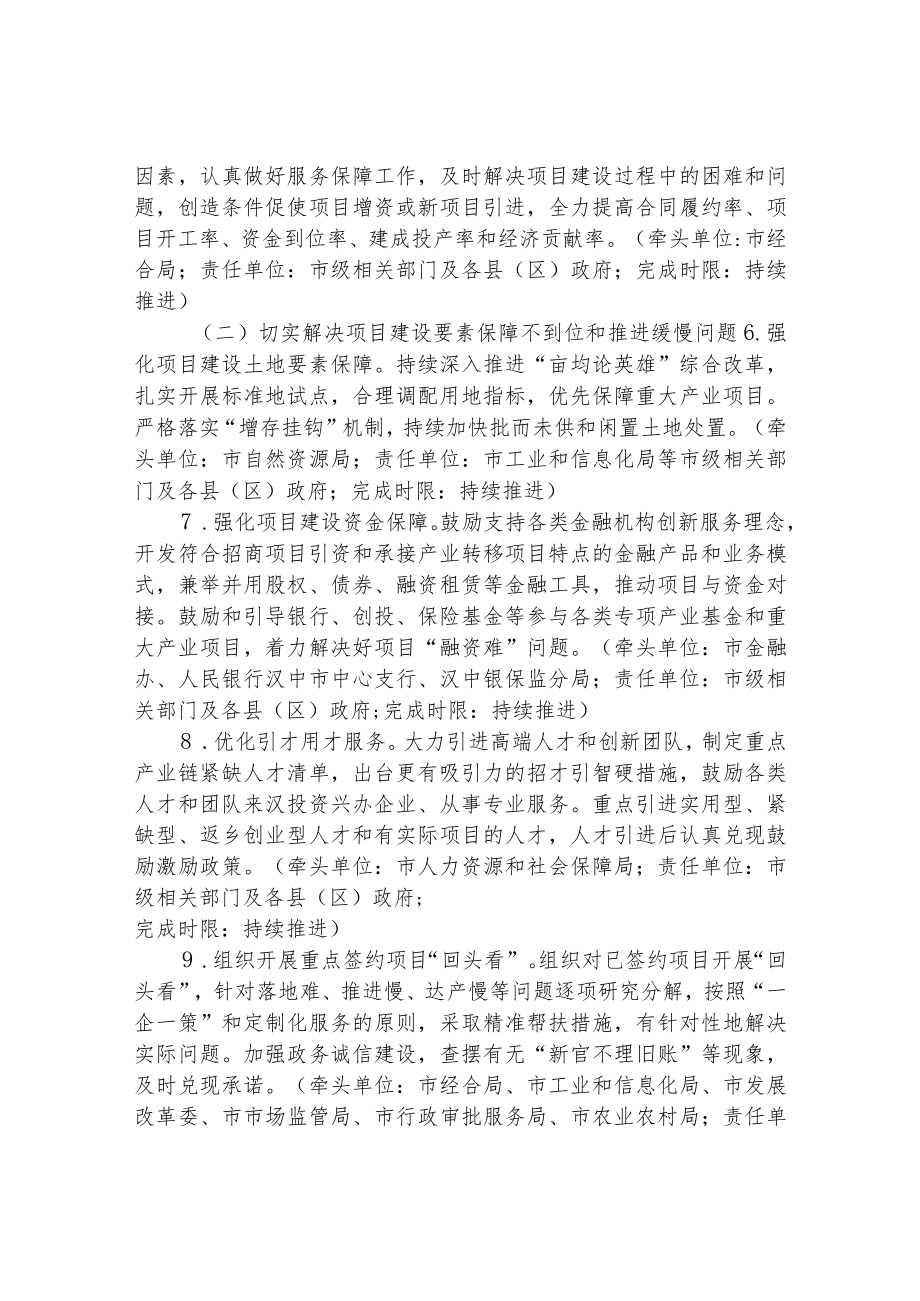 扎实开展营商环境问题专项治理实施方案.docx_第3页