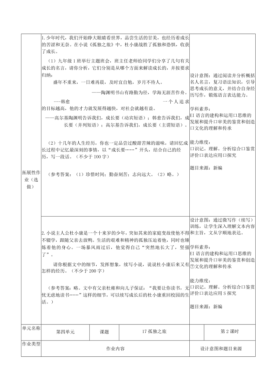 孤独之旅.docx_第2页