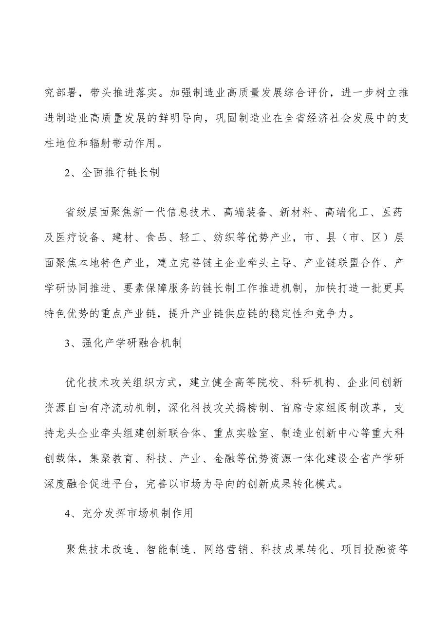 培育制造强省专精特新中小企业实施方案.docx_第2页