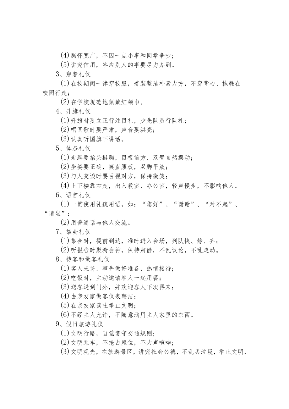 小学习惯养成教育实施方案--学生篇.docx_第2页