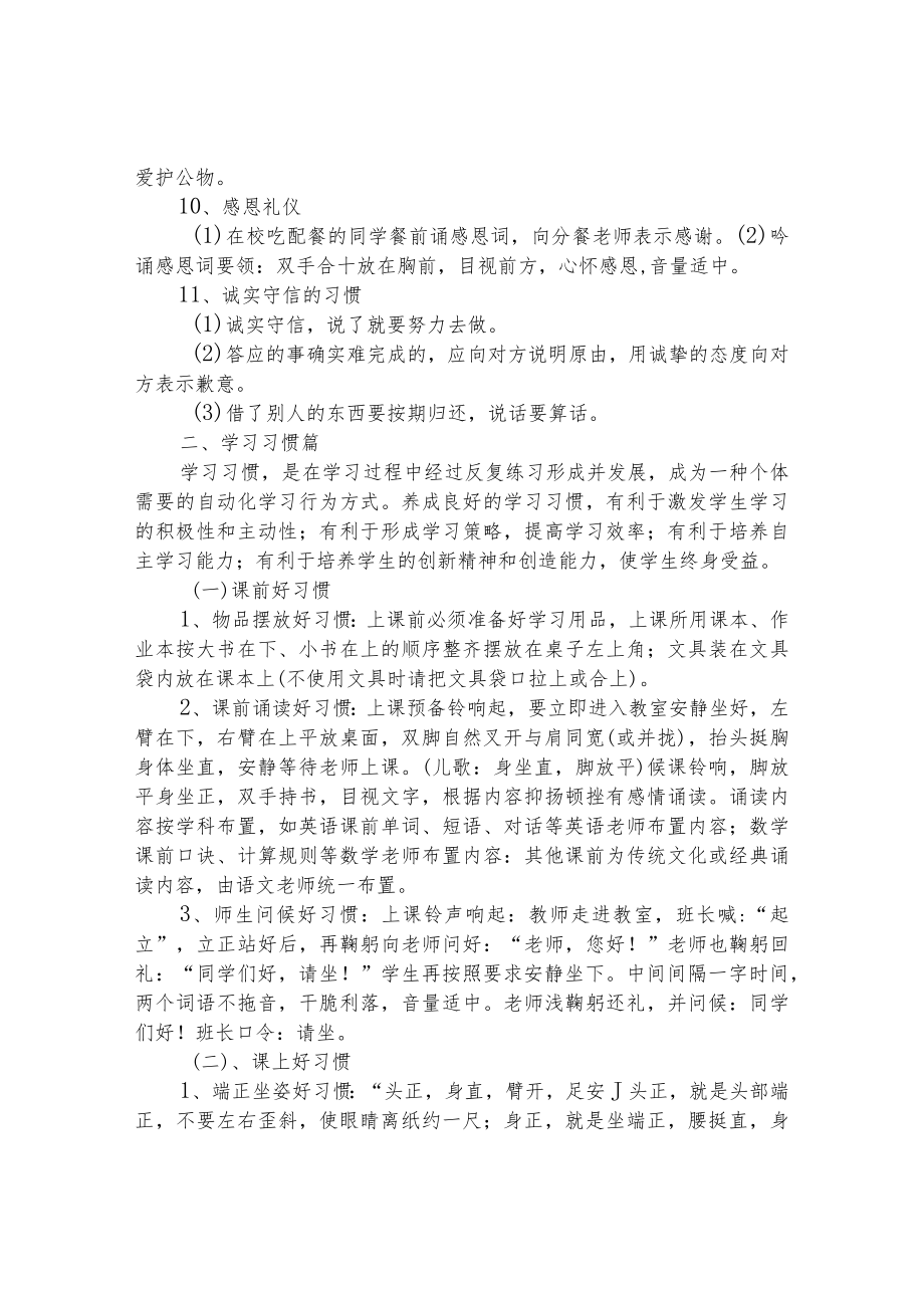 小学习惯养成教育实施方案--学生篇.docx_第3页