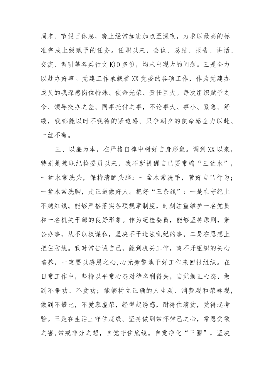 干部职工年度述职报告.docx_第3页