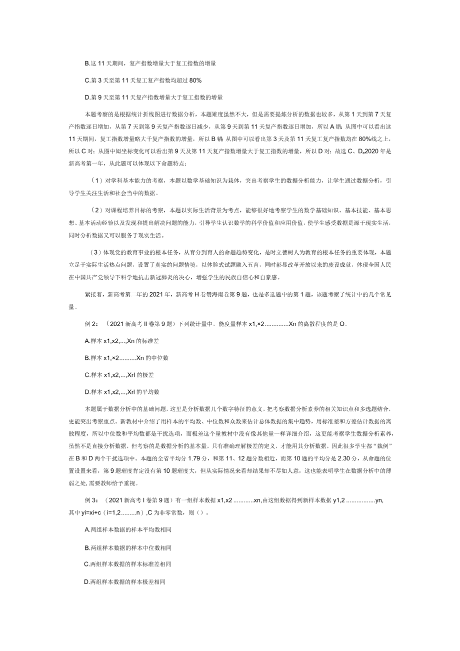 基于数据分析素养的多选题命题启示.docx_第2页