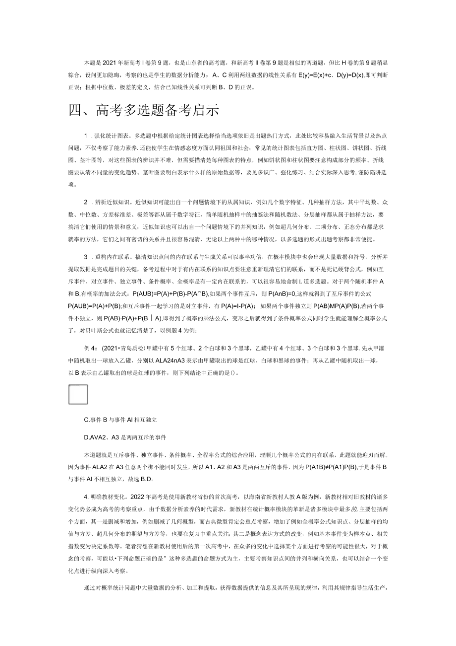 基于数据分析素养的多选题命题启示.docx_第3页