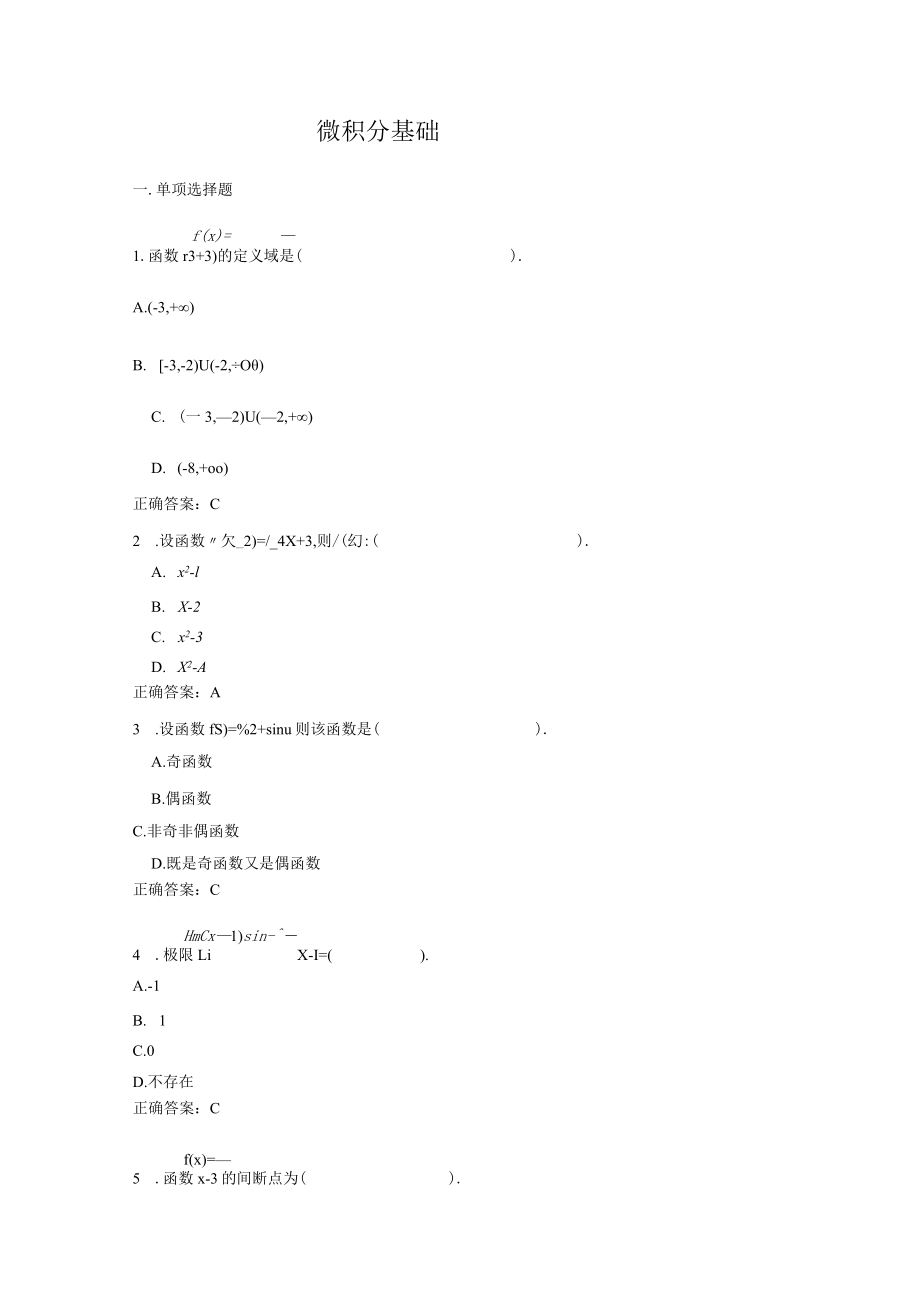 微积分基础-国家开放大学电大学习网形考作业题目答案.docx_第1页