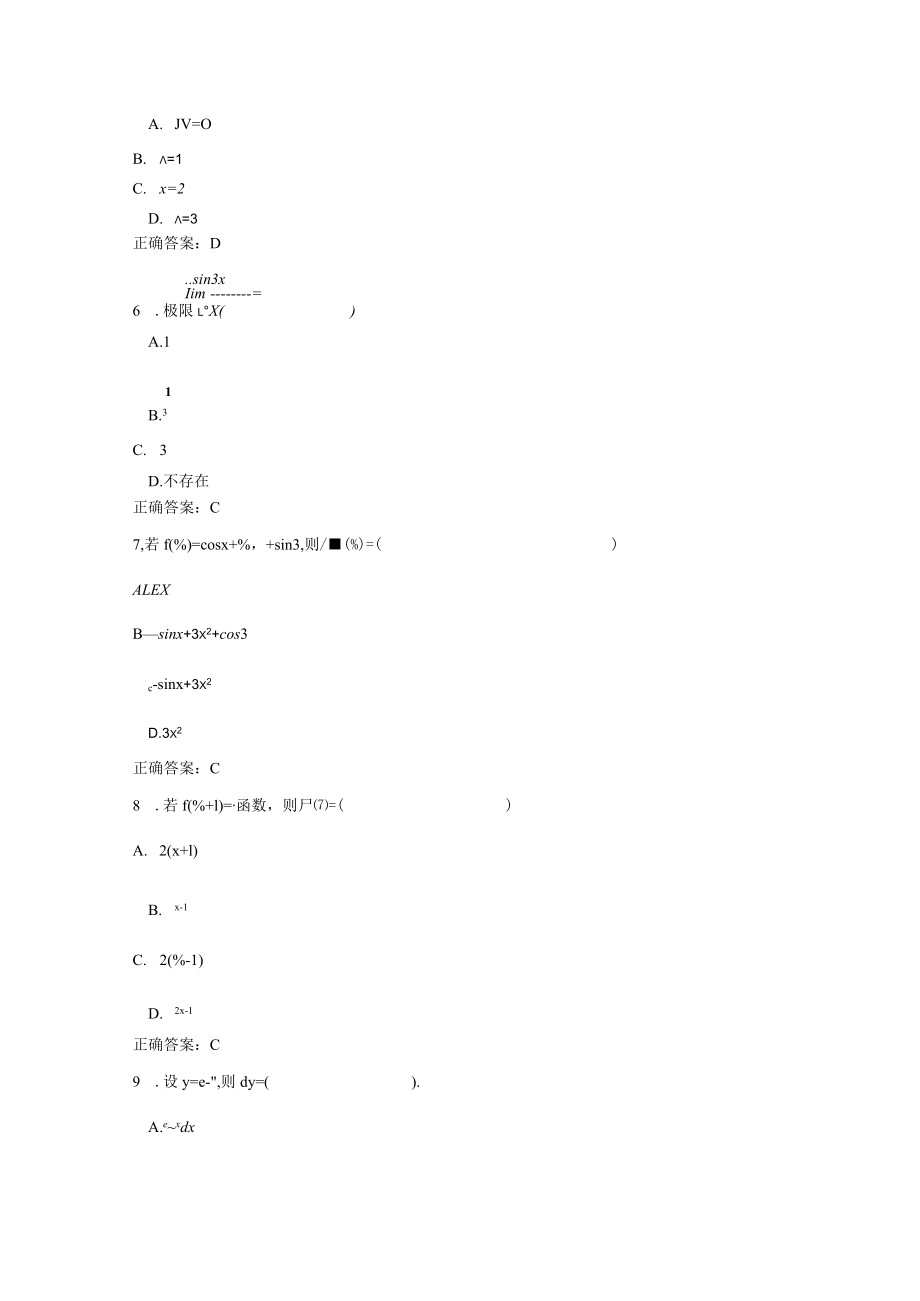 微积分基础-国家开放大学电大学习网形考作业题目答案.docx_第2页