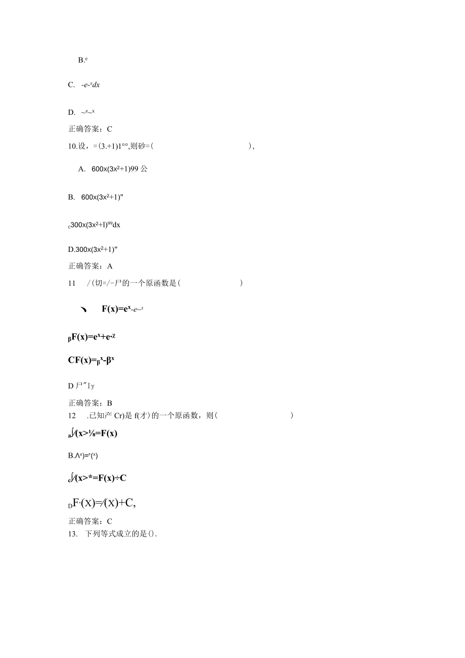 微积分基础-国家开放大学电大学习网形考作业题目答案.docx_第3页