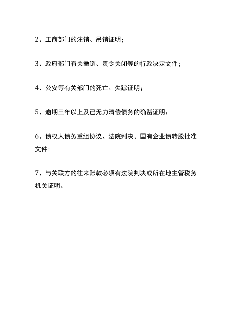 对方企业无力支付汇票票款的账务处理.docx_第3页